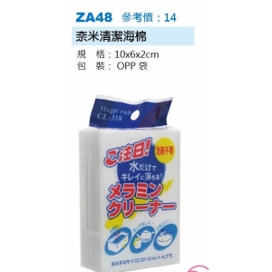 奈米清潔海棉