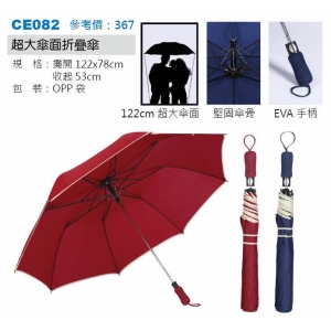 超大傘面折疊傘-混色出貨