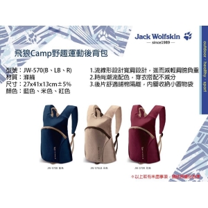 Jack Wolfskin飛狼Camp野趣運動後背包-混色出貨