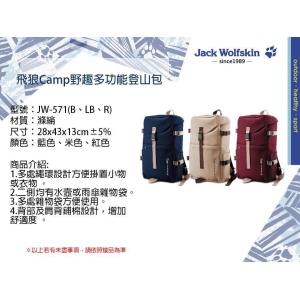 Jack Wolfskin飛狼Camp野趣多功能登山包-混色出貨