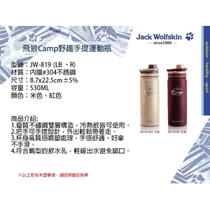 Jack Wolfskin飛狼Camp野趣手提運動瓶-混色出貨