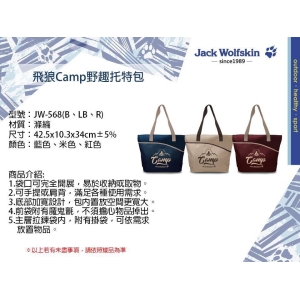 Jack Wolfskin飛狼Camp野趣托特包-混色出貨