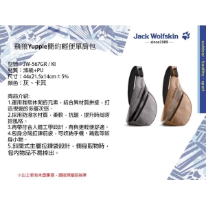 Jack Wolfskin飛狼Yuppie簡約輕便單肩包-混色出貨