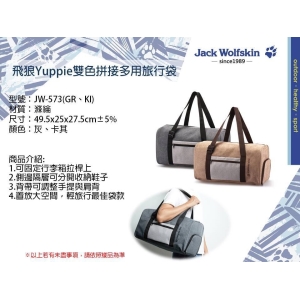 Jack Wolfskin飛狼Yuppie雙色拼接多用旅行袋-混色出貨
