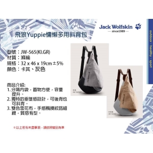 Jack Wolfskin飛狼Yuppie慵懶多用斜背包-混色出貨