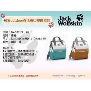 Jack Wolfskin飛狼OUTDOOR森活寬口雙肩背包-混色出貨