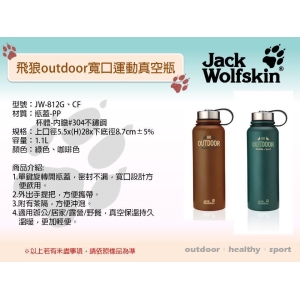 Jack Wolfskin飛狼OUTDOOR寬口運動真空瓶-混色出貨
