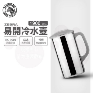 斑馬-易開冷水壺(灰色)