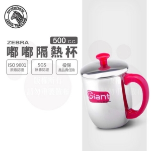斑馬-嘟嘟隔熱杯
