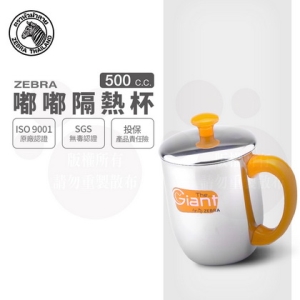 斑馬-嘟嘟隔熱杯-橙