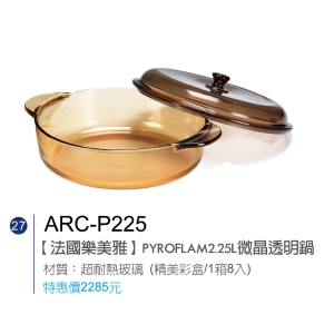 法國樂美雅-PYROFLAM2.25L微晶透明鍋