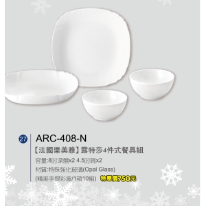法國樂美雅-露特莎4件式餐具組