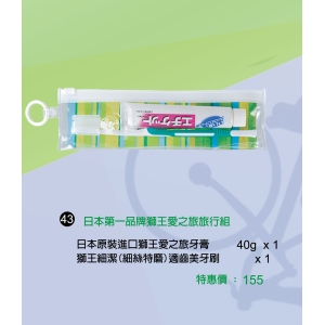 日本原裝進口獅王愛之旅牙膏40g*1＋獅王細潔(細絲特磨)適齒牙刷*1
