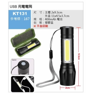 USB充電電筒-混色出貨