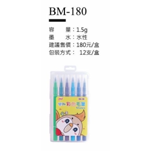SKB水性彩色毛筆-最低訂購量50盒