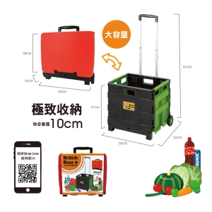 英國熊摺疊購物推車-混出