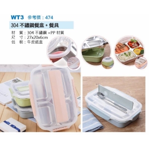 304不鏽鋼餐盒＋餐具-混色出貨
