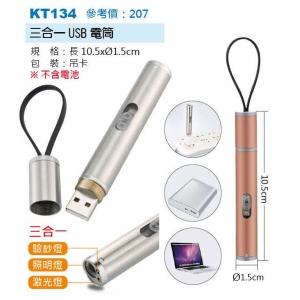 三合一USB電筒-混色出貨