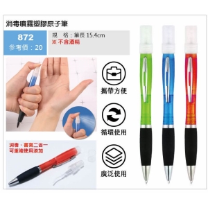 消毒噴霧塑膠原子筆-混色出貨