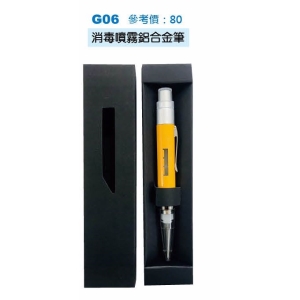 消毒噴霧鋁合金筆-混色出貨