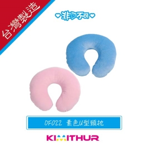 素面U型頸枕-台製