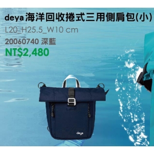 deya海洋回收捲式三用側肩包(小)-台製