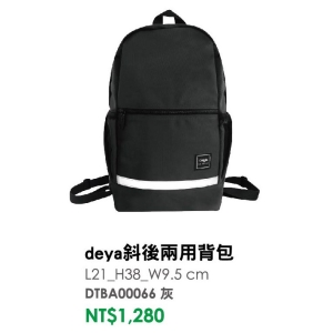 deya斜後兩用背包-台製