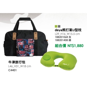 deya牛津旅行包＋deya熊打氣U型枕-台製