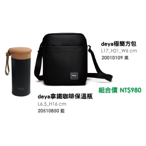 deya極簡方包＋deya拿鐵咖啡保溫瓶-台製