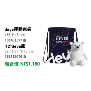deya運動束袋＋12"deya熊-台製