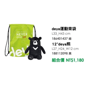 deya運動束袋＋12"deya熊-台製