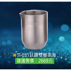 瑞士鈦鑽雙層茶海