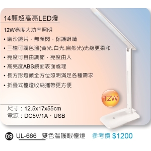 雙色溫護眼檯燈