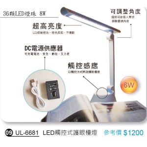LED觸控式護眼檯燈