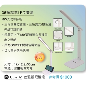 色溫護眼檯燈