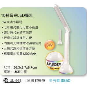 七彩護眼檯燈