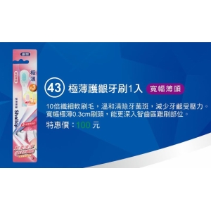 刷樂護齦牙刷1入
