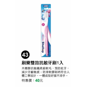 刷樂雙效抗敏牙刷1入