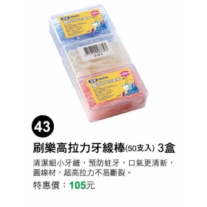 刷樂高拉力牙線棒(50入)*3盒