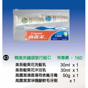 美吾髮精美夾鏈袋旅行組C