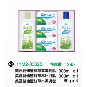美吾髮仙麗絲草本清潔禮盒