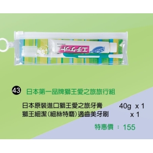 日本原裝進口獅王愛之旅牙膏40g*1＋獅王細潔(細絲特磨)適齒牙刷*1