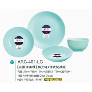 法國樂美雅-極光綠4件式餐具組