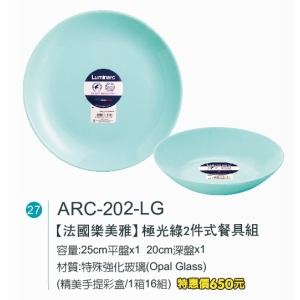 法國樂美雅-極光綠2件式餐具組