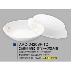 法國樂美雅-雪花20cm深盤附蓋