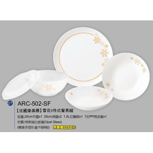 法國樂美雅-雪花5件式餐具組