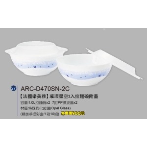 法國樂美雅-璀璨星空2入拉麵碗附蓋