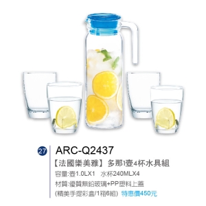 法國樂美雅-多那1壺4杯水具組