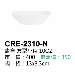 康寧-方型小碗10OZ
