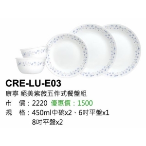 康寧-絕美紫薇五件式餐盤組